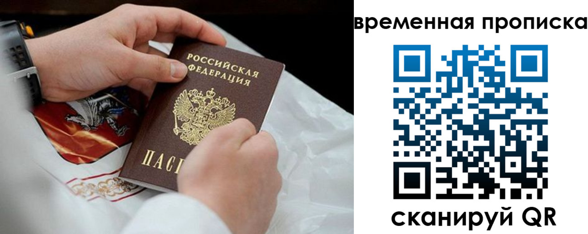 временная регистрация для всех в Горняке